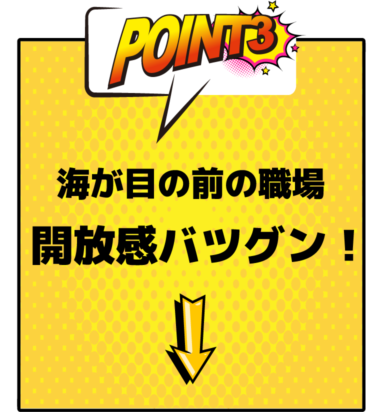 ボタン海が目の前