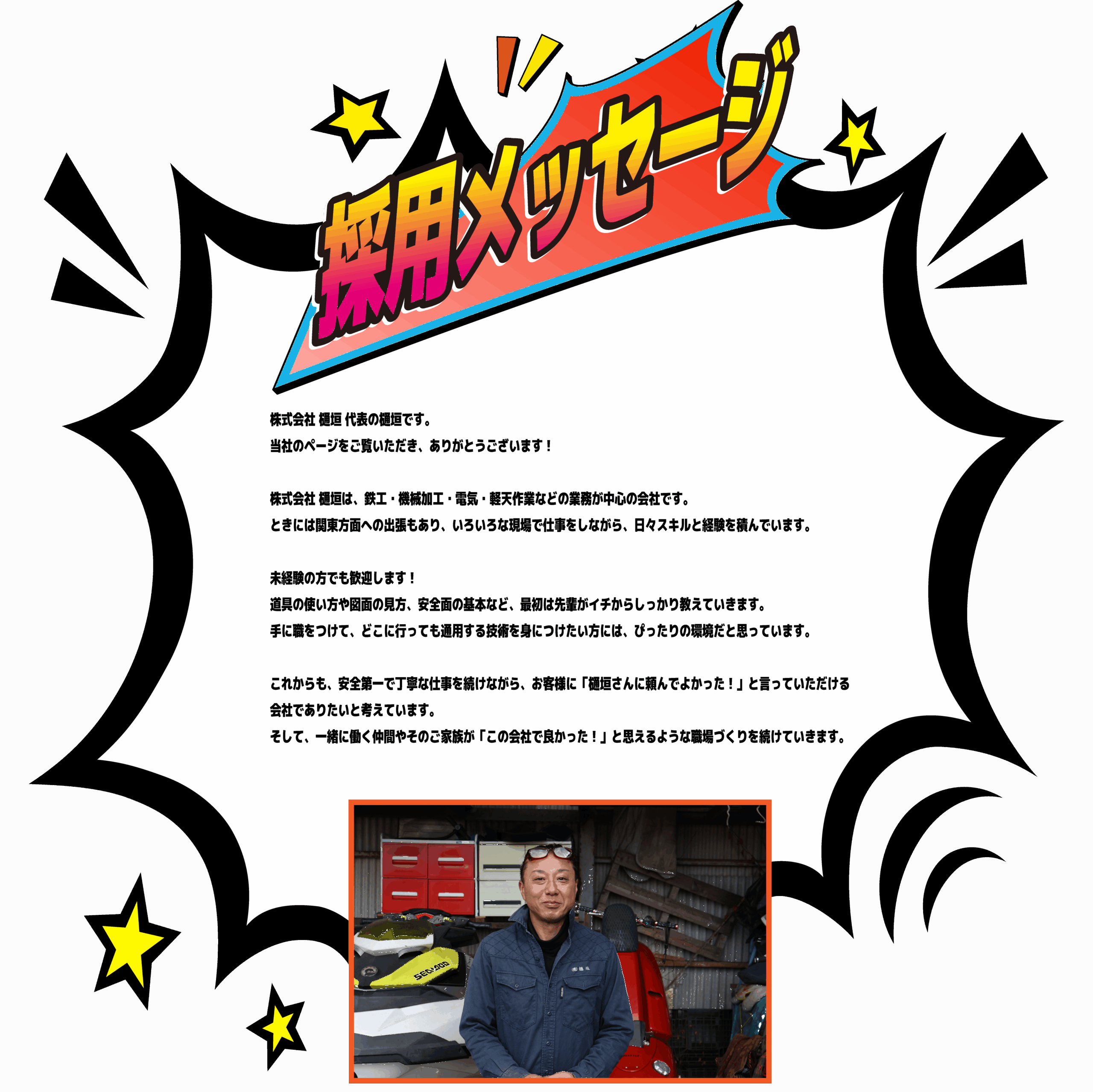 採用メッセージ 写真背景あり