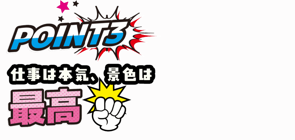 開放感バツグンの環境